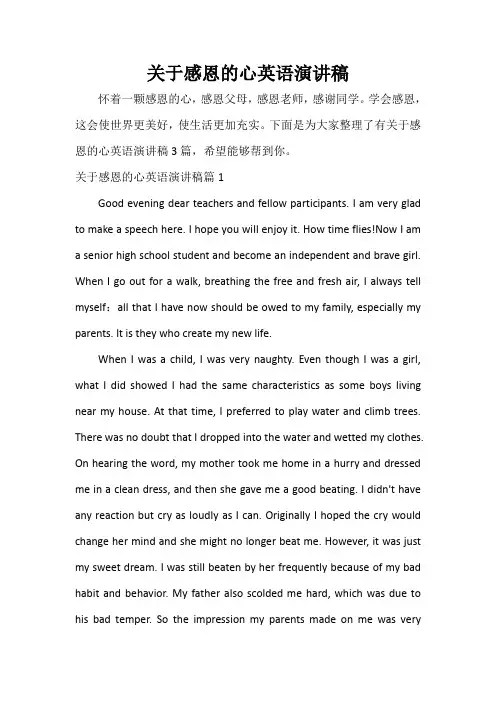  关于感恩的心英语演讲稿