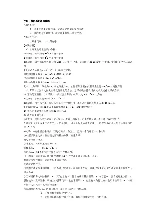 苹果、梨的疏花疏果技术