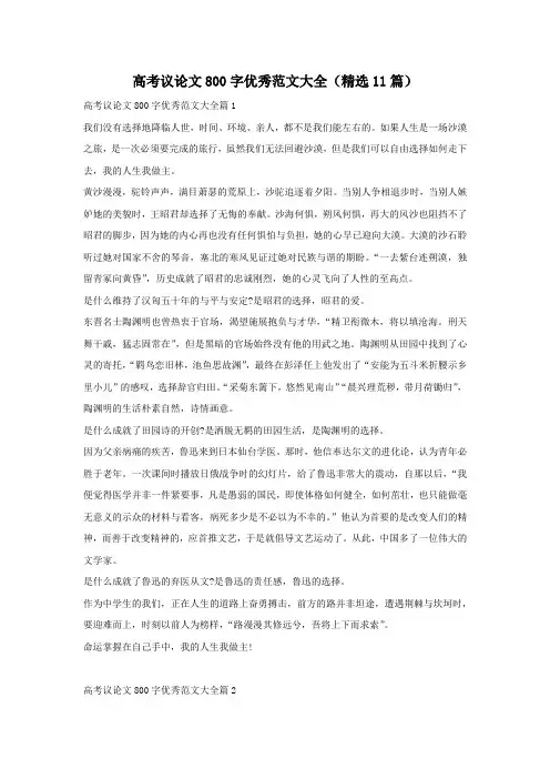 高考议论文800字优秀范文大全(精选11篇)