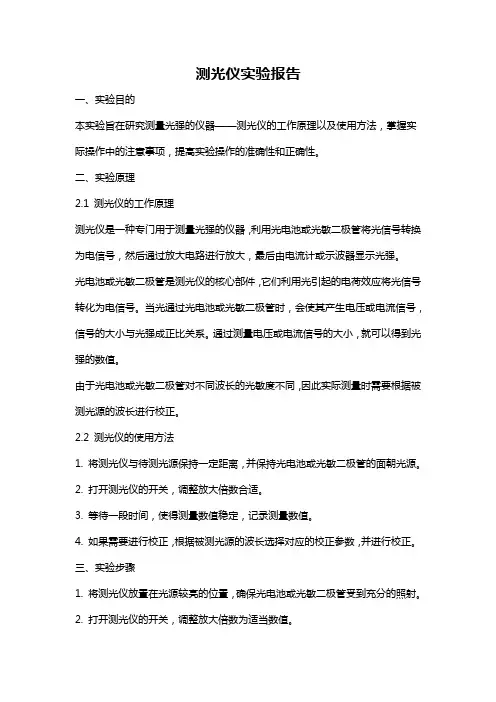 测光仪实验报告