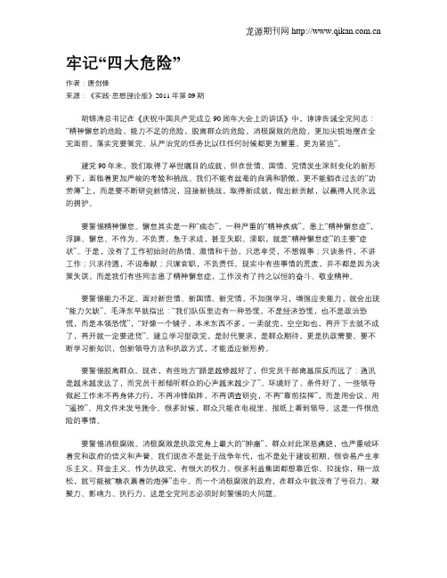 牢记“四大危险”