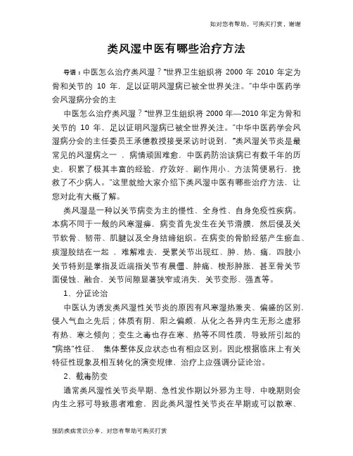 类风湿中医有哪些治疗方法