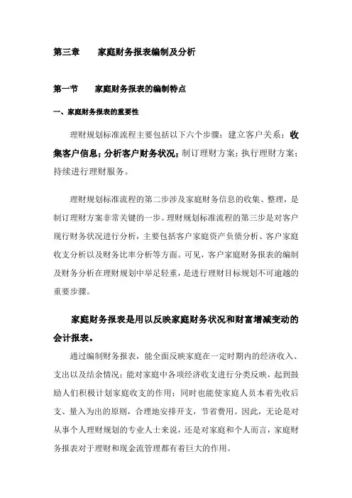 第三章家庭财务报表编制及分析