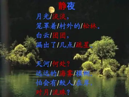 郭沫若_静夜