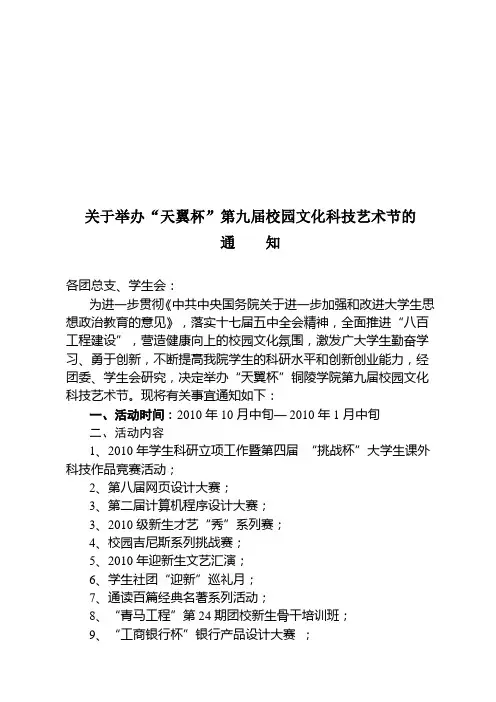 第九届校园科技文化艺术节