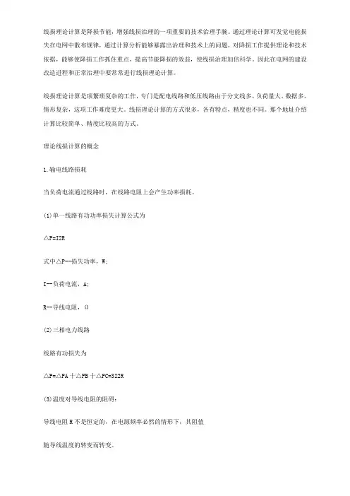 线路损耗及电阻计算公式