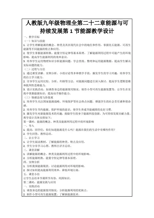 人教版九年级物理全第二十二章能源与可持续发展第1节能源教学设计