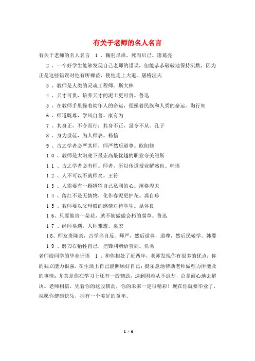 有关于老师的名人名言