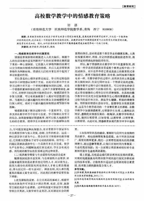 高校数学教学中的情感教育策略