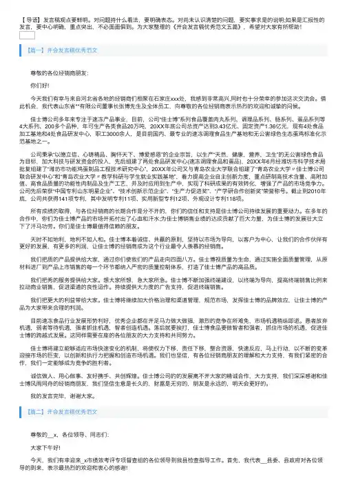 开会发言稿优秀范文五篇