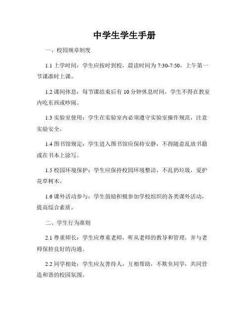 中学生学生手册