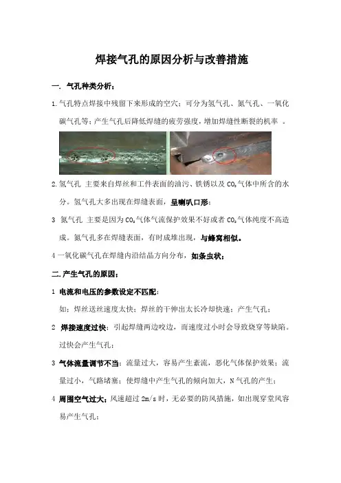 保护焊气孔的原因与措施
