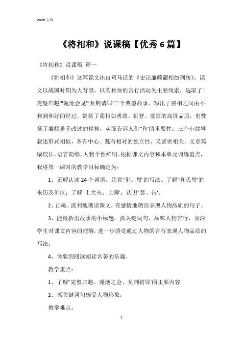 《将相和》说课稿【6篇】