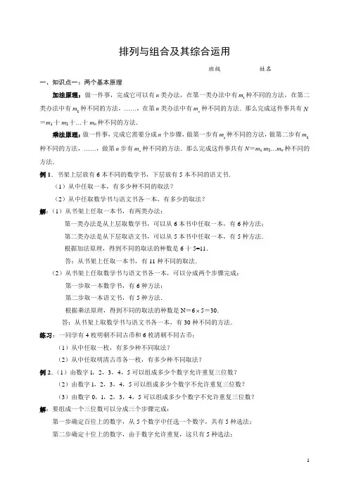 排列与组合(竞赛03)