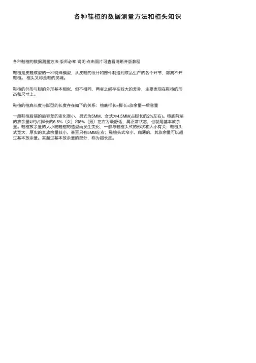 各种鞋楦的数据测量方法和楦头知识