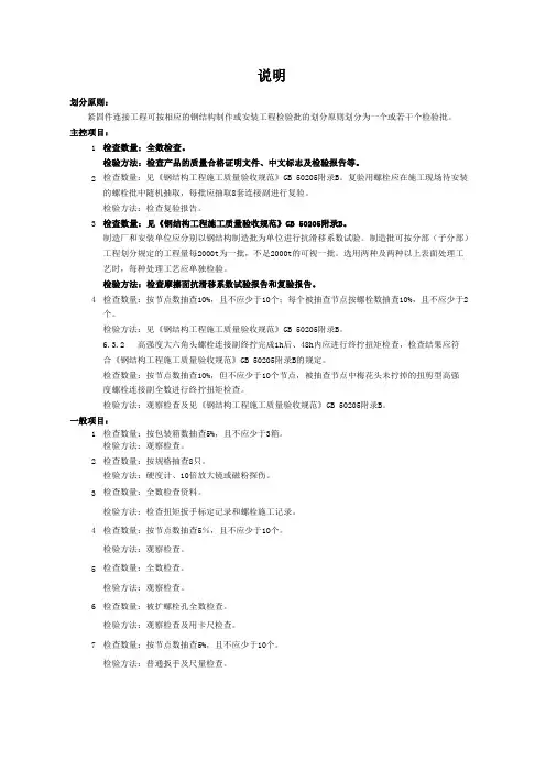 紧固件连接(高强度螺栓连接)工程检验批