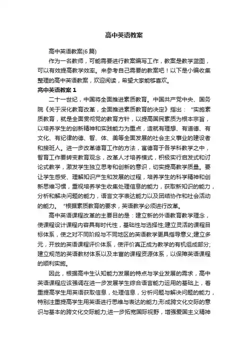 高中英语教案