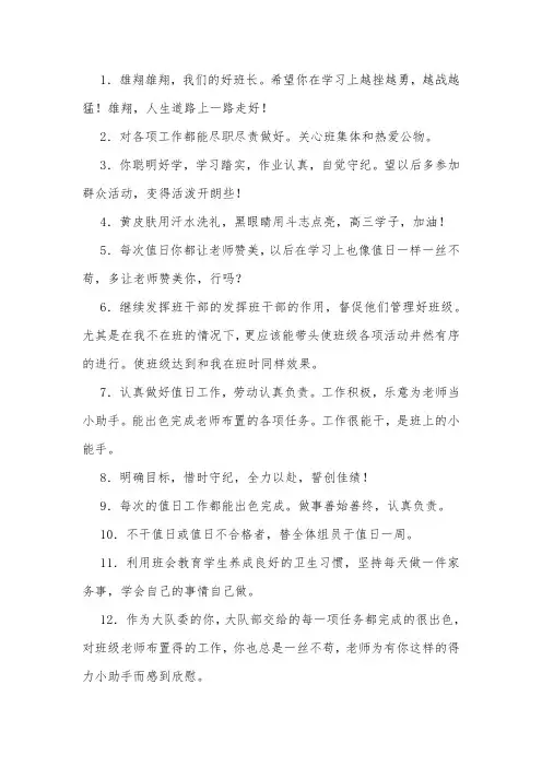 值日班干部寄语