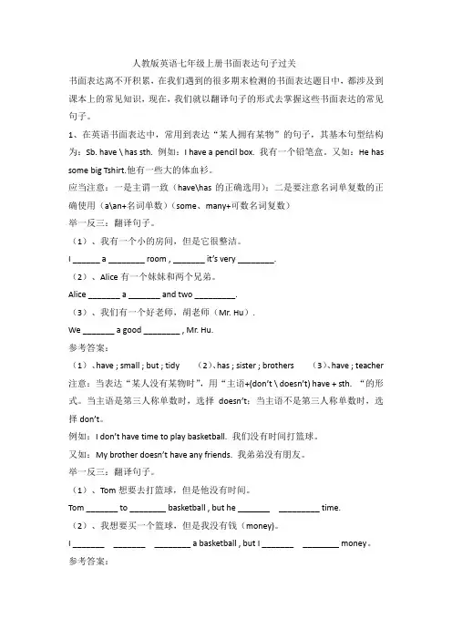 2023-2024学年人教版七年级英语上册期末复习书面表达相关句子过关