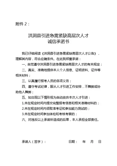 洪洞县引进急需紧缺高层次人才诚信承诺书