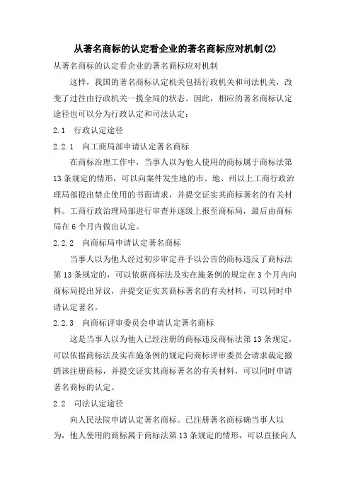 从驰名商标的认定看企业的驰名商标应对机制2