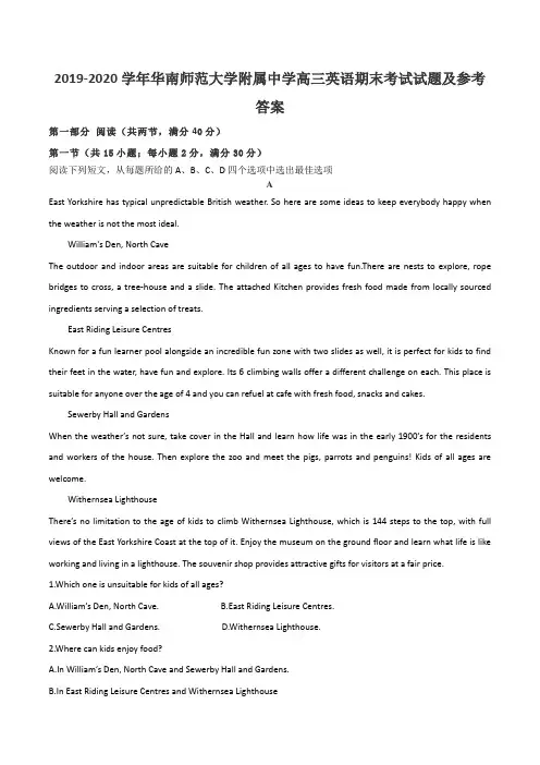 2019-2020学年华南师范大学附属中学高三英语期末考试试题及参考答案