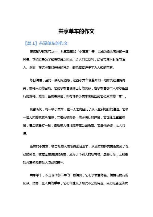 共享单车的作文