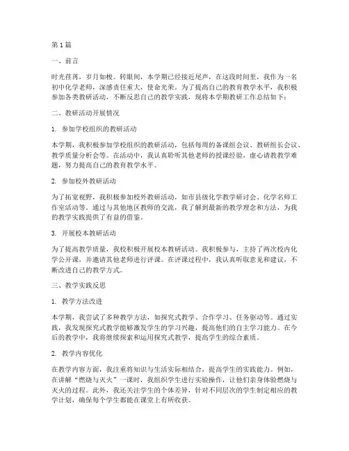 初中化学老师教研总结(3篇)