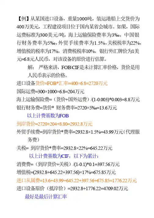 国外设备原价计算