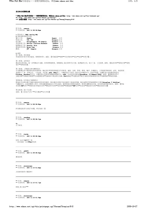 集成电路IC设计流程