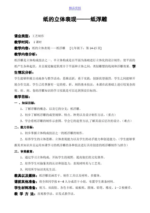 纸的立体表现——纸浮雕教案