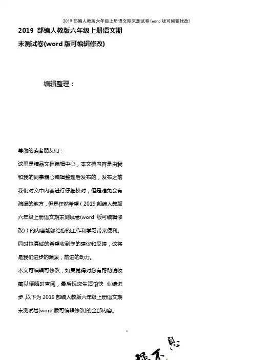 2019部编人教版六年级上册语文期末测试卷[1]