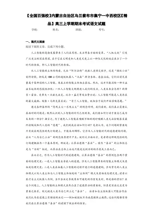 高三上学期期末考试语文试题(含答案解析)
