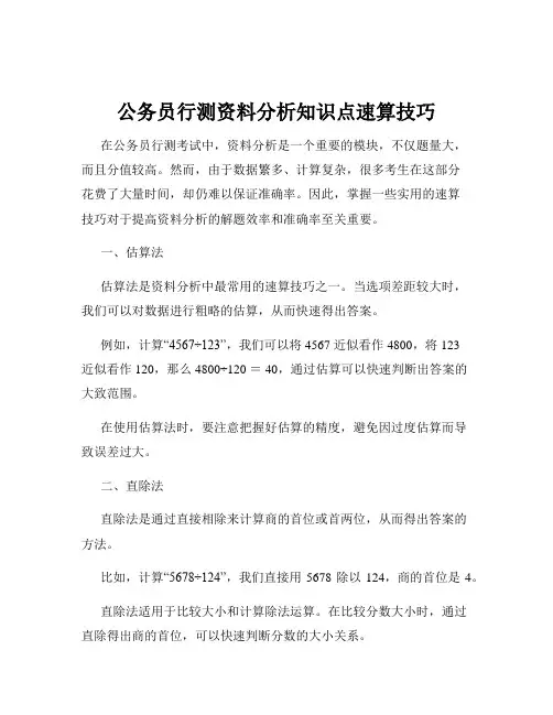 公务员行测资料分析知识点速算技巧