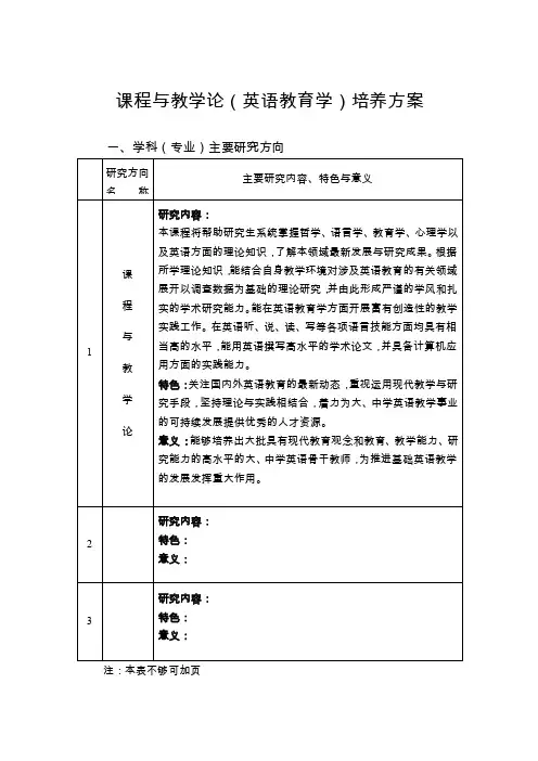 课程与教学论（英语教育学）培养方案
