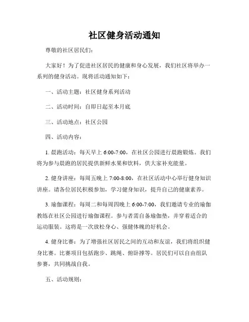 社区健身活动通知