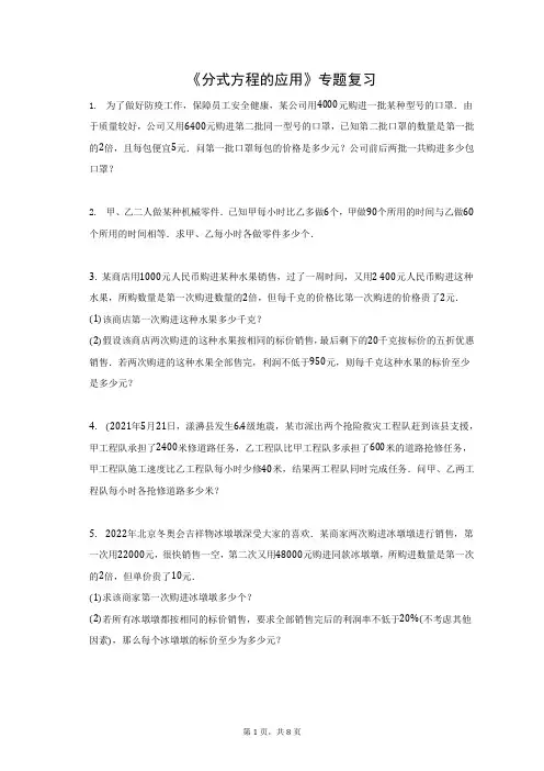 《分式方程的应用》专题复习