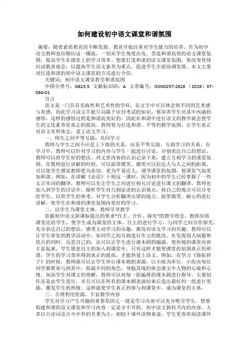 如何建设初中语文课堂和谐氛围