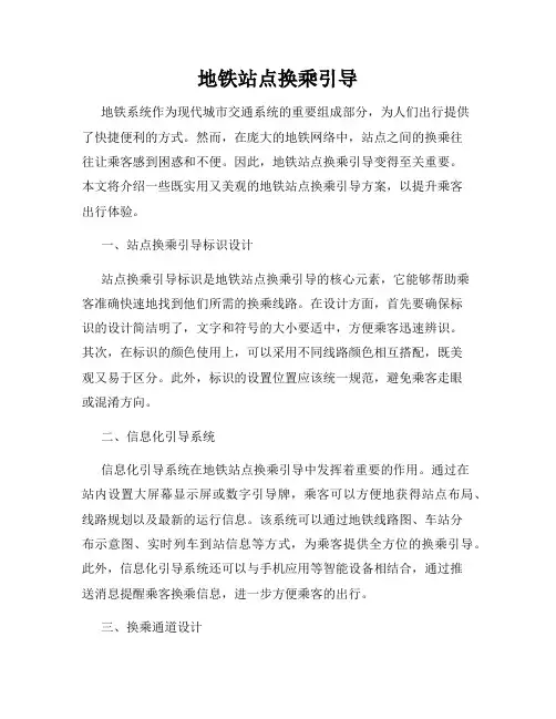 地铁站点换乘引导