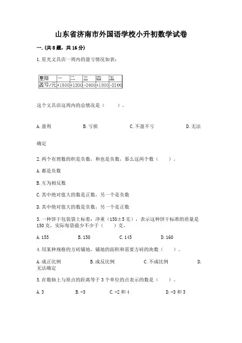 山东省济南市外国语学校小升初数学试卷及完整答案(各地真题)