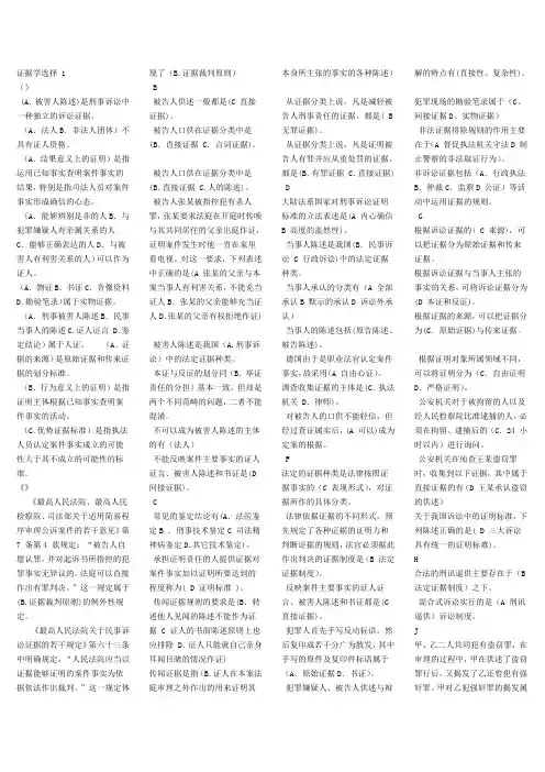 选择题(电大证据学期末考试汇编)