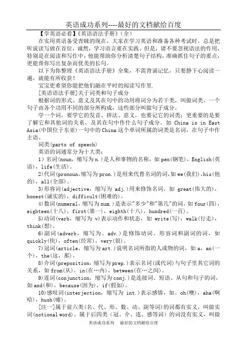 学英语必看英语语法手册(全)【完整版】