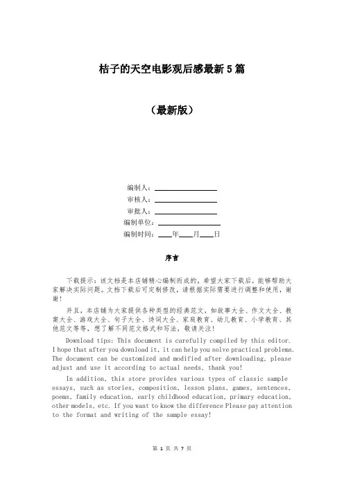 桔子的天空电影观后感最新5篇