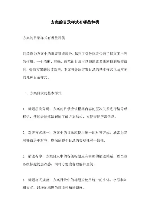 方案的目录样式有哪些种类
