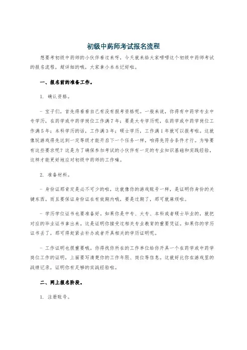 初级中药师考试报名流程
