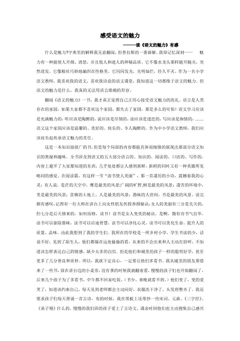 感受语文的魅力