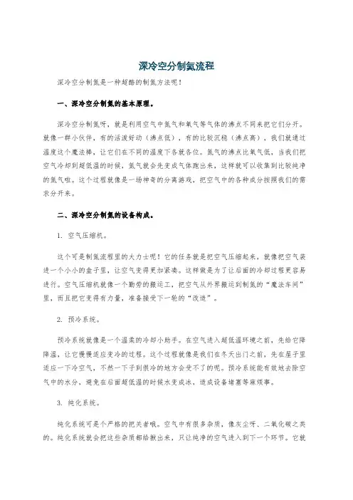 深冷空分制氮流程