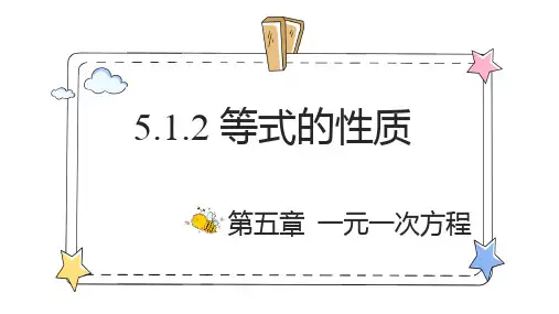 等式的性质ppt课件