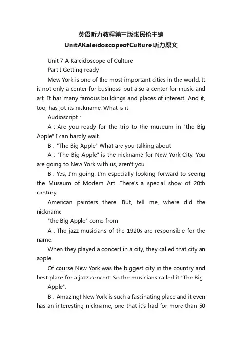 英语听力教程第三版张民伦主编UnitAKaleidoscopeofCulture听力原文