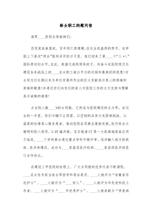 给女职工的慰问信(四篇)